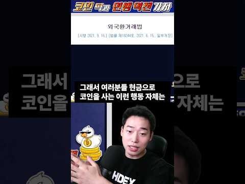   신용 카드로 코인 샀다면 감방 간다던데 진짜인가