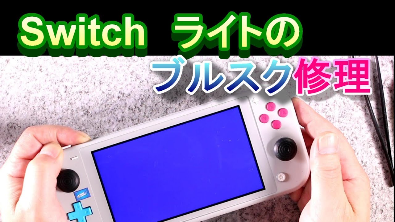 059C234H Nintendo Switch Lite ニンテンドースイッチ ライト ターコイズ 本体のみ ※スティック不良