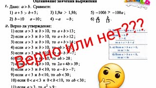 #156 Урок 7. Свойства числовых неравенств. Верно ли утверждение? Алгебра 9 класс. Математика.