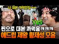 (100분) 사랑? 웃음? 인기? 이젠 애드립으로 사게쒀~ㅣ#코미디빅리그