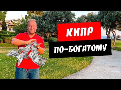 Бейне: Кипр. Афродита аралы