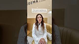 Запитали у Наталки Денисенко, чому вона обрала ANACOSMA clinic 🫶🏻☺️А за що любите ANACOSMA ви?