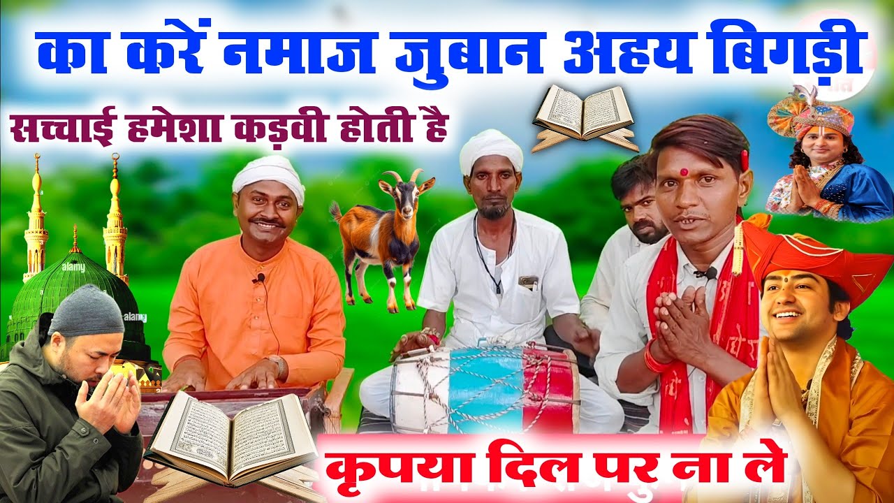 जुबान अहय बिगड़ी😱😲//सुपरहिट भोजपुरी निर्गुण भजन//Bhojpuri nirgun Bhajan videshiya//nirgun geet