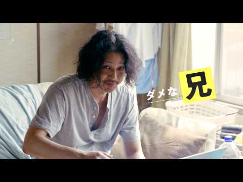 柴咲コウ、オダギリジョー、満島ひかり!ダメ兄の人生の後始末で集まった”家族”/映画『兄を持ち運べるサイズに』特報