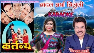 Video voorbeeld van "Badal Barsa Bijuli/ Tiktok Viral Song/  Anand Karki & Prasna Shakya/ Full Karaoke"