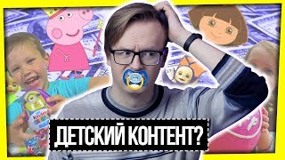 ДЕТСКИЙ КОНТЕНТ? / ЧТО РОДИТЕЛИ ЭТИХ ДЕТЕЙ СЕБЕ ПОЗВОЛЯЮТ?