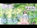#67【神回】レムリア最後の日に何が起きた?アトランティスとのことについて