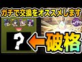 無課金必見！コスパ＆性能最強クラスのあのキャラと話題の☆９のあのキャラを交換します【しげドラ#222】