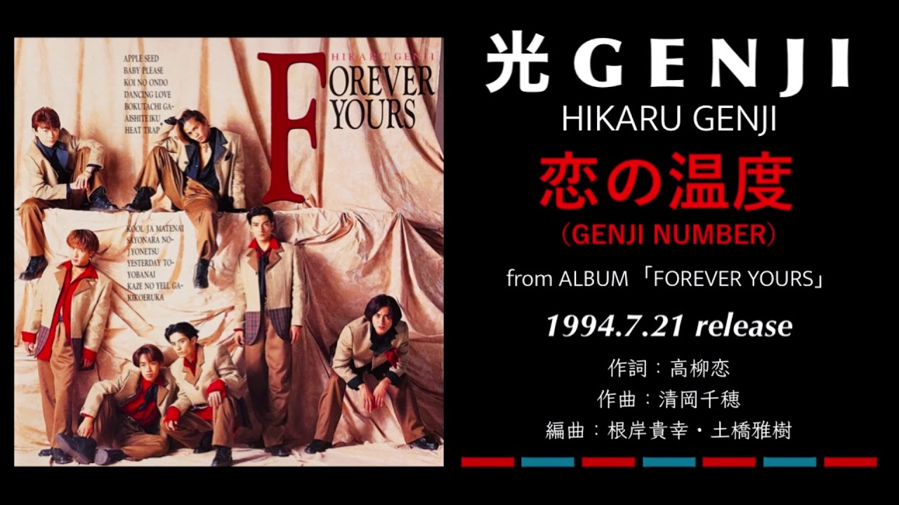 光GENJI［GENJI］ 恋の温度（1994） - YouTube
