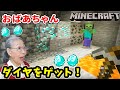 【マインクラフト】91歳のブランチマイニング [MINECRAFT] Can Grandma find diamonds?