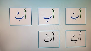 دروس القارئ الصغير عن بعد - الساكن والمتحرك