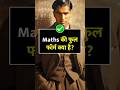 Maths की Full Form याद कर लो।🤔#maths #fullform #shorts #shortsfeed