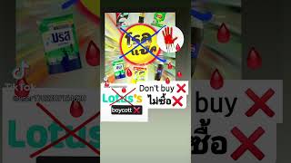#boycott boycott lotus Israel brand support Israel American bad Thailand kill children GAZA