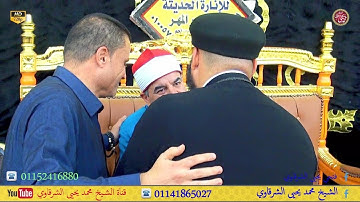 من الروائع سورة الفرقان صافور ديرب نجم شرقية 10-9-2023 HD