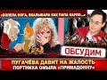 Алла Пугачёва давит на жалость! Портниха Аксёнова: «У неё болела нога, вкалывала как папа Карло»