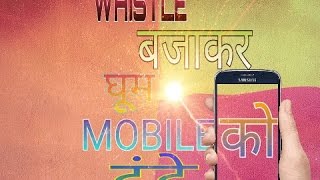 HOW TO FIND YOUR LOST MOBILE ? whistle phone finder HINDI (NO ROOT) screenshot 2
