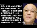 落合博満「京田居るのに根尾にショート与えると絶対に不協和音起きる」 中日ドラゴンズ 2018年12月14日