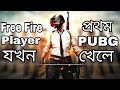 Free fire    pubg   first pubg play  free fire new update  2f lol gamer