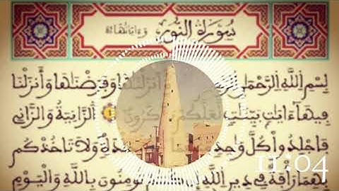 القراءة النجدية سورة النور بصوت القارئ محمد بن صالح الكريدا