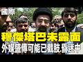 伊朗的新領導體制