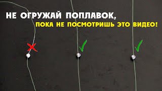 Поплавочная снасть / Как правильно крепить груз дробинку, что бы не травмировать леску.