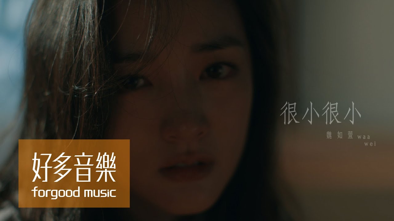 很小很小