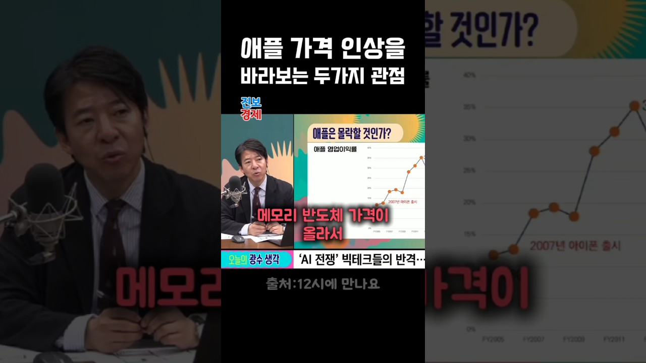 반도체 가격 때문에 제품가 올린다는 #애플 #이광수 #12시에만나요