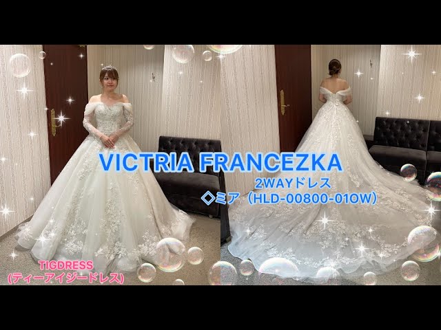 VICTRIA FRANCEZKA ～2WAYドレス◇ミア（HLD-00800-01OW）のご紹介