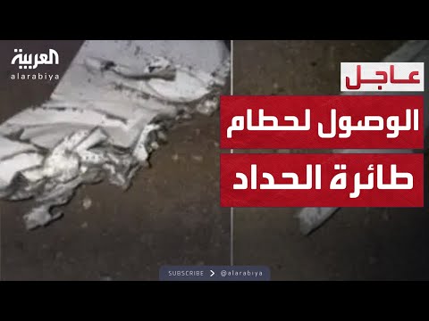 تحطمت بشكل كامل مشاهد من موقع سقوط طائرة الحداد