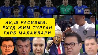 ФУТБОЛ ЖАХОН ЧЕМПИОНАТИДАГИ АСАББУЗАРЛИКЛАР, ДЕМОКРАТИЯ БОР ЭКАНМИ АКШДА?
