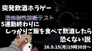 【恐怖耐性診断テスト】疲れ切った僕を怖がらせられるならやってみろ
