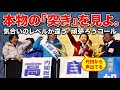 神回】気合いの次元が違う空手世界4連覇のレジェンド・若井敦子が放つ「最強の頑張ろうコール」【高市早苗応援】#高市早苗#若井敦子#空手世界チャンピオン#頑張ろうコール#放送事故#神回#自民党#政治#演説