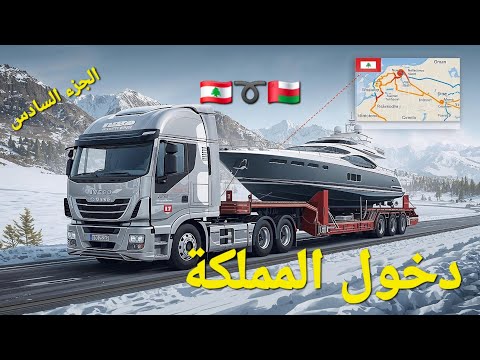 دخول المملكة الجزء السادس