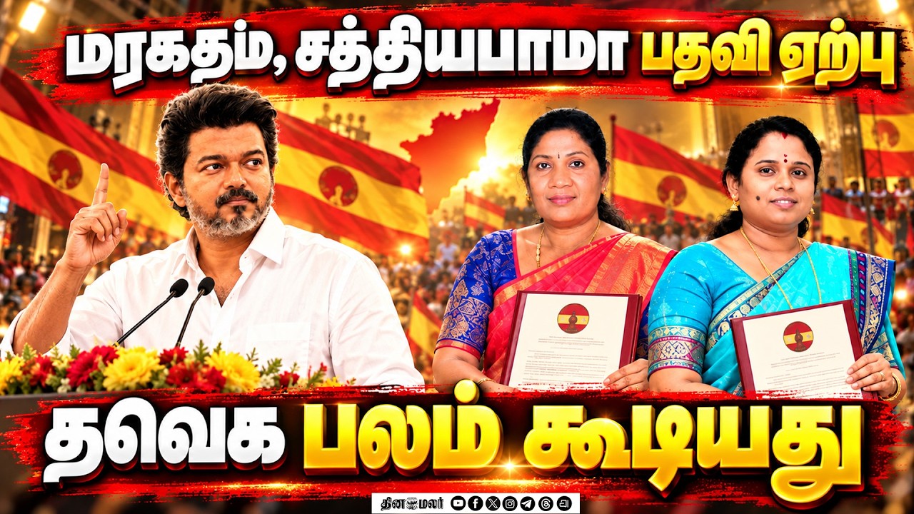 🔴LIVE : மரகதம், சத்தியபாமா எம்எல்ஏவாக பதவி ஏற்பு | Tamilnadu Assembly