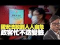 國安法殺到人人自危，政客忙不迭「變臉」。  黃毓民 毓民踢爆 200630 ep505 p1 of 2     MyRadio