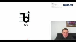Ноосферная азбука. Урок #8. Буквы Еръ, Ерь, Еры (Еръi), Эсо, Эстъ, Юнъ, Юсъ, Я (Ла) Ноосферная азбука. Урок #8. Буквы Еръ, Ерь, Еры (Еръi), Эсо, Эстъ, Юнъ, Юсъ, Я (Ла)