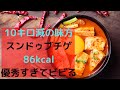 ダイエット食におすすめ！！スンドゥブチゲが86キロカロリーでテンション上がります。