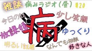 【病みラジオ(昼)】好きな本《東野圭吾 綾辻行人 乾くるみ 森博嗣 》