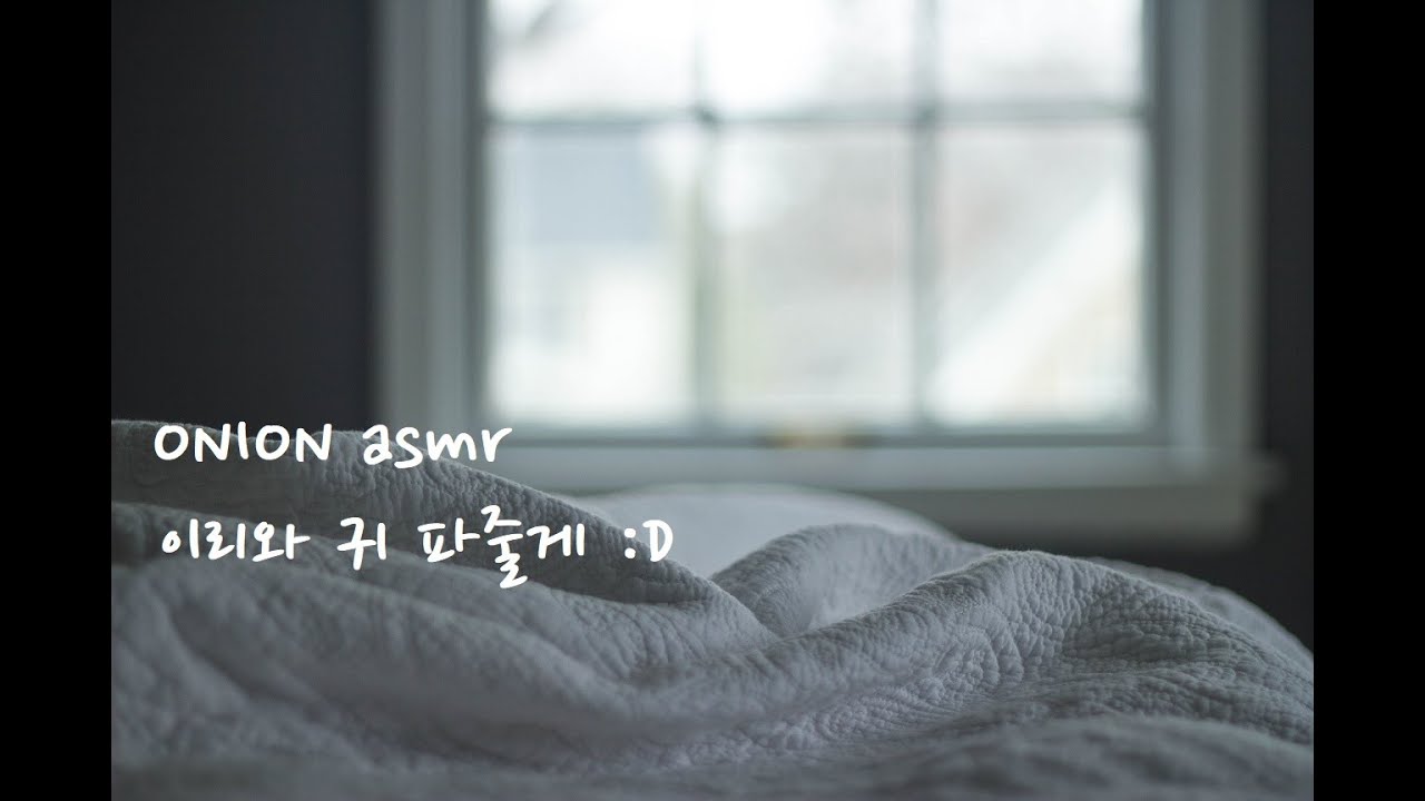 이리와👂귀 청소 하면서 재워줄게 :D  I ear cleaning (귀청소) I whispering (속삭임) ASMR  I 쓰담쓰담