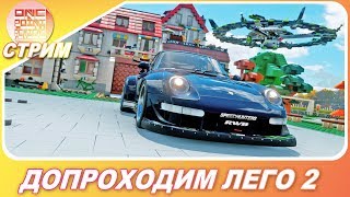 картинка: Forza Horizon 4: LEGO Speed Champions - ДОПРОХОДИМ ВСЕ ЗАДАНИЯ 2!