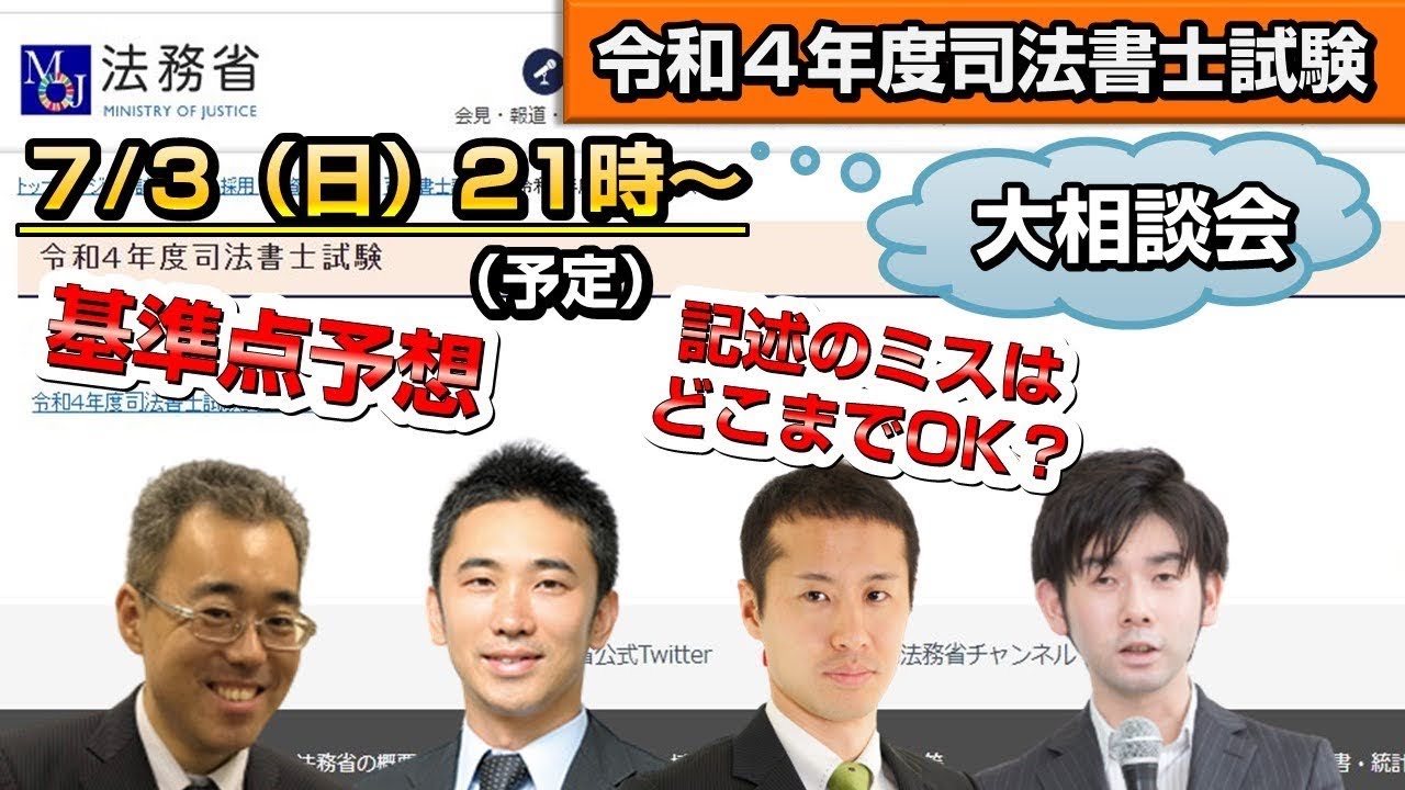 講師が深夜まで大相談会2022年司法書士試験　#司法書士試験 #2022 #森山 #姫野 #松本