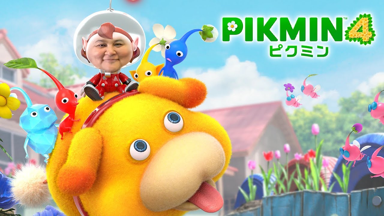 ピクミン4 実況プレイ