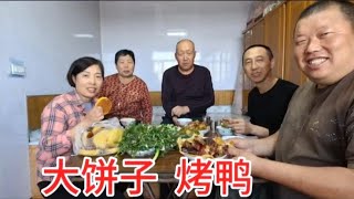 姐姐和姐夫去赶集，买回烤鸭和大饼子，一家人说说笑笑造的贼拉香