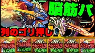 ドギラゴン剣にドラクリスト詰めて大暴れ！【パズドラ】