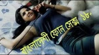 বাংলা ফোন সেক্স bangla phone sexy talking screenshot 4