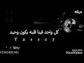 حالات واتس انغام اعتبرنا خدنا هدنه من عهودنا