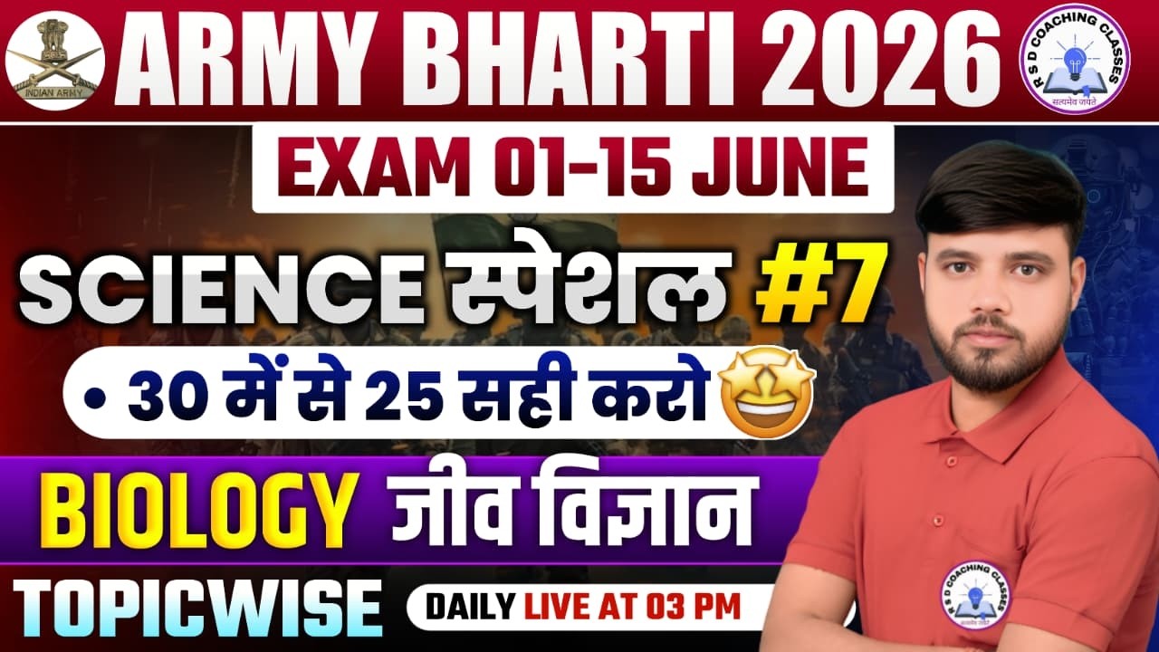 💫Army भर्ती 2026 #Biology(जीव विज्ञान) #7 #crashcourse Science By Ajay Sir #army #armyexam #army2026