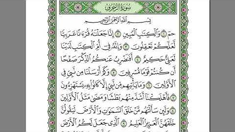 سورة الزخرف بصوت الشيخ عبد الرحمن السديس بدون اعلانات
