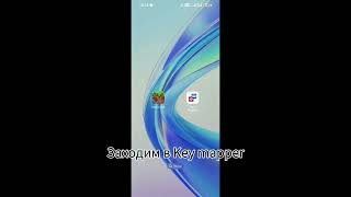 Как настроить Key mapper на майнкрафт?#майнкрафт #автокликер #keymapper screenshot 1