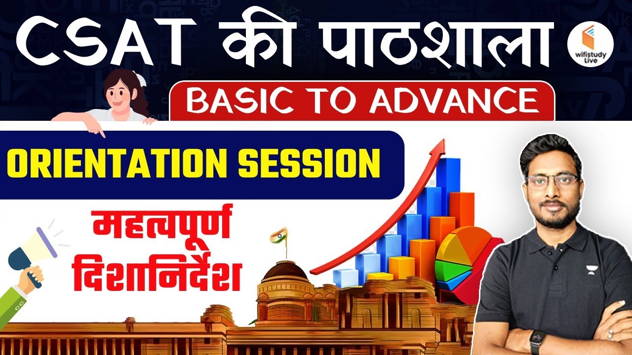 CSAT की पाठशाला | Maths Basic to Advance Level | Orientation Session ...